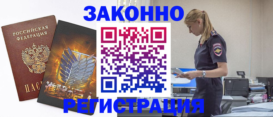 временная регистрация в Асбесте